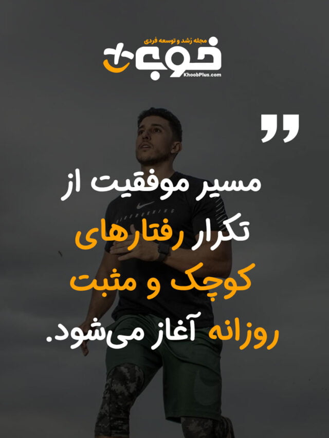 ایجاد عادات جدید