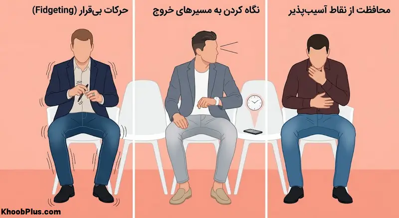 علائم استرس، بیحوصلگی و گارد دفاعی در زبان بدن